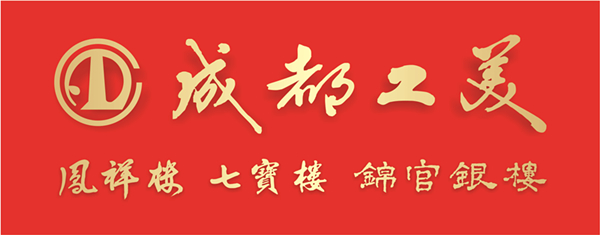 成都工美LOGO-1_副本.jpg 成都工美LOGO-1_副本.jpg