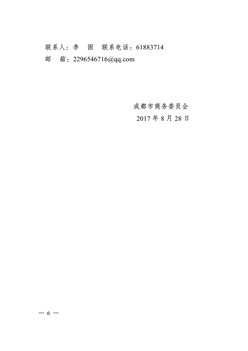 成商务发关于开展创建廉洁社会单元工作的通知_06.png